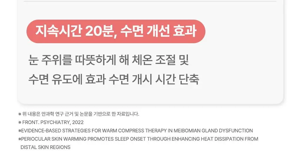 [대용량] 모어하우스 디즈니 온열안대_40매입 (미니/미키) 상세페이지 8